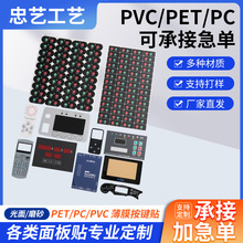工厂PVC磨砂面贴 家用电器亚克力按键面板 PC鼓包按键面贴可定