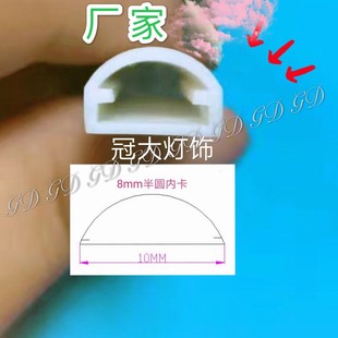 LED Light Strip Arc Type Silicone Sleeve 8mm White Waterproof and High Temperature Resistant