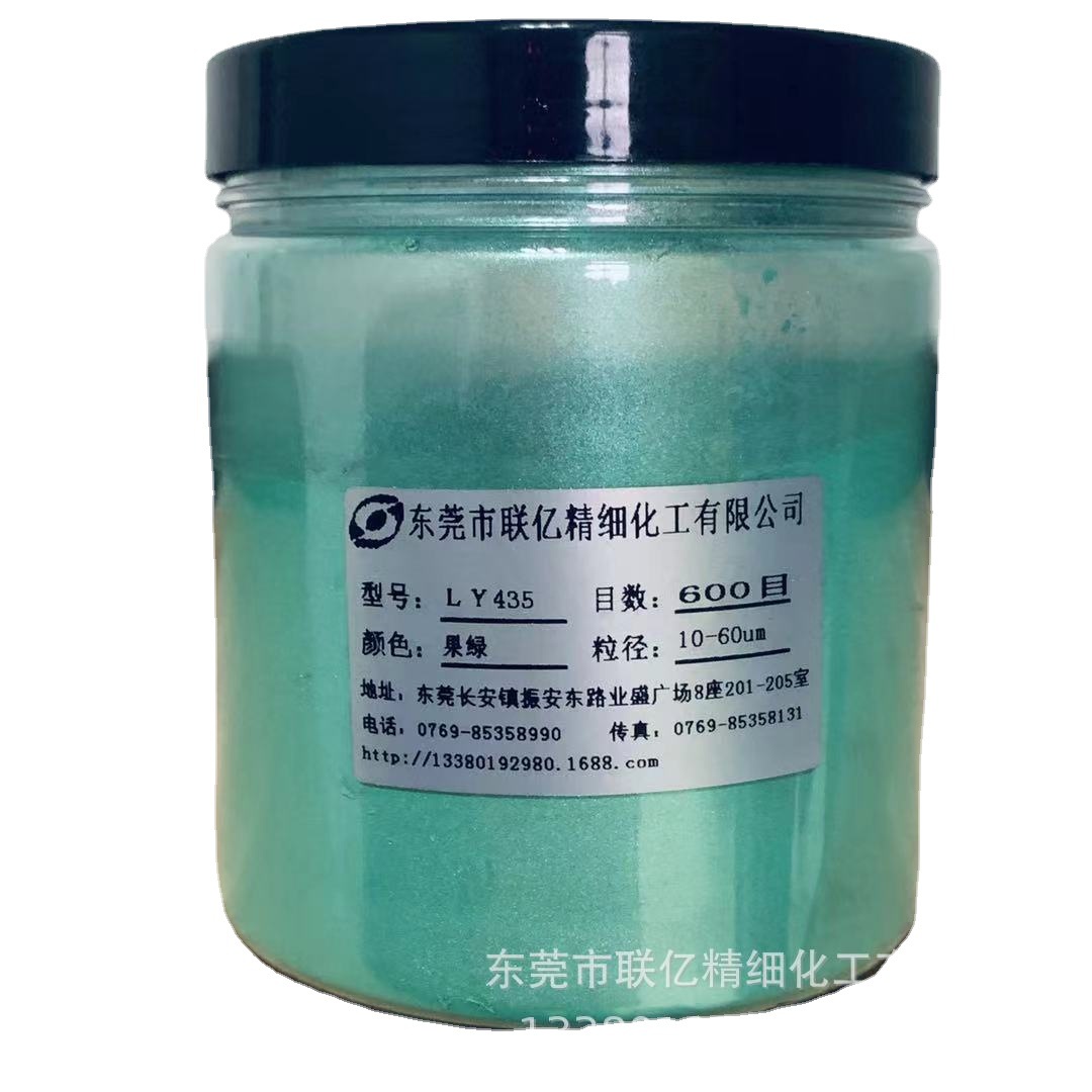 厂家直销 化妆品级果绿色LY435珠光粉系列产品 及其他颜料的销售