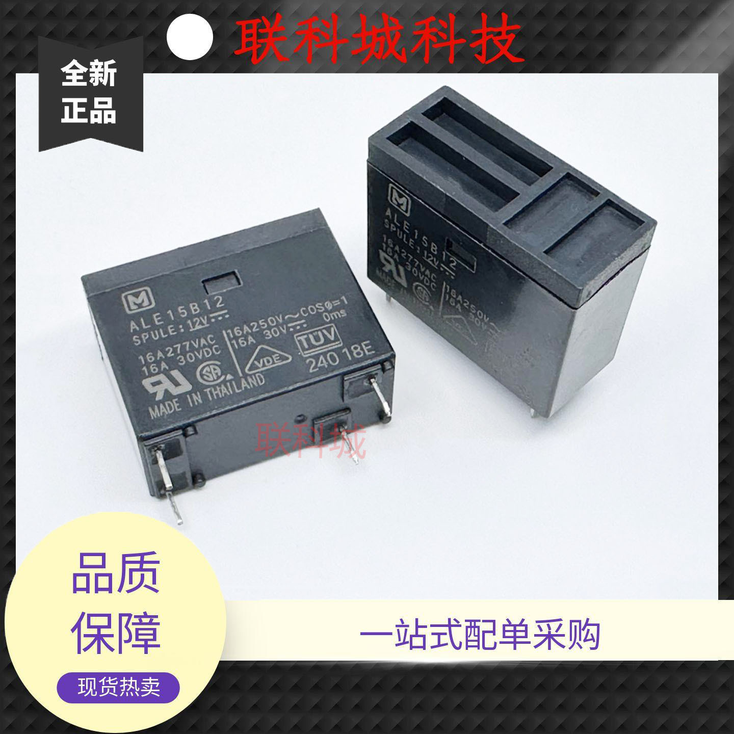 全新 4脚 16A 继电器 ALE15B12 12VDC G2RA4