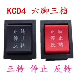 KCD4童车翘板开关 前进停止后退 高速低速 手动遥控25* 31船型