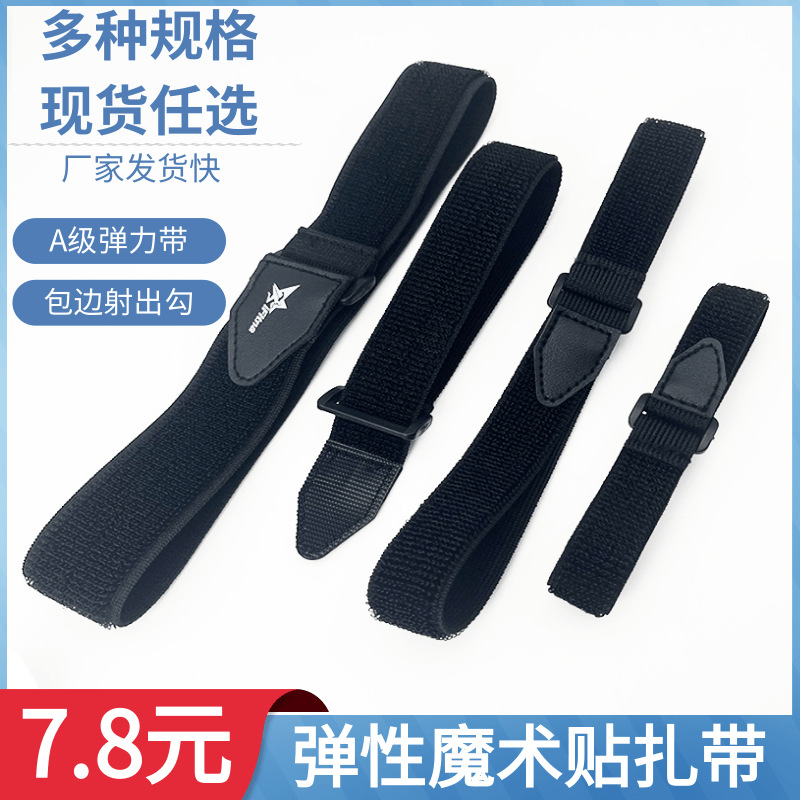 新款塑料反扣弹力松紧带自粘固定绑带运动束腰手腕调节橡筋魔术贴