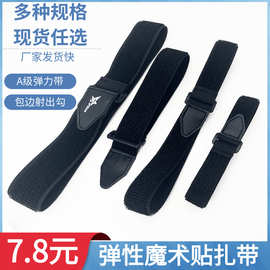 新款塑料反扣弹力松紧带自粘固定绑带运动束腰手腕调节橡筋魔术贴