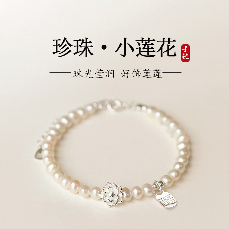 新中式精工珍珠莲花手链女轻奢风碎银子福牌时尚百搭个性显白手串|undefined