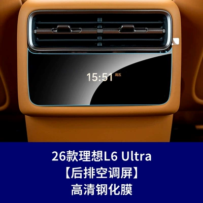 Car interior film — Control Screen of the 26 Models of Ideal - 26-ideal-l6-rear-air-conditioning-screen-high-definition-tempered-film