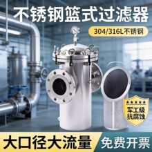 蓝式过滤器带滤网管道过滤器304/316L不锈钢篮式过滤器定制厂家