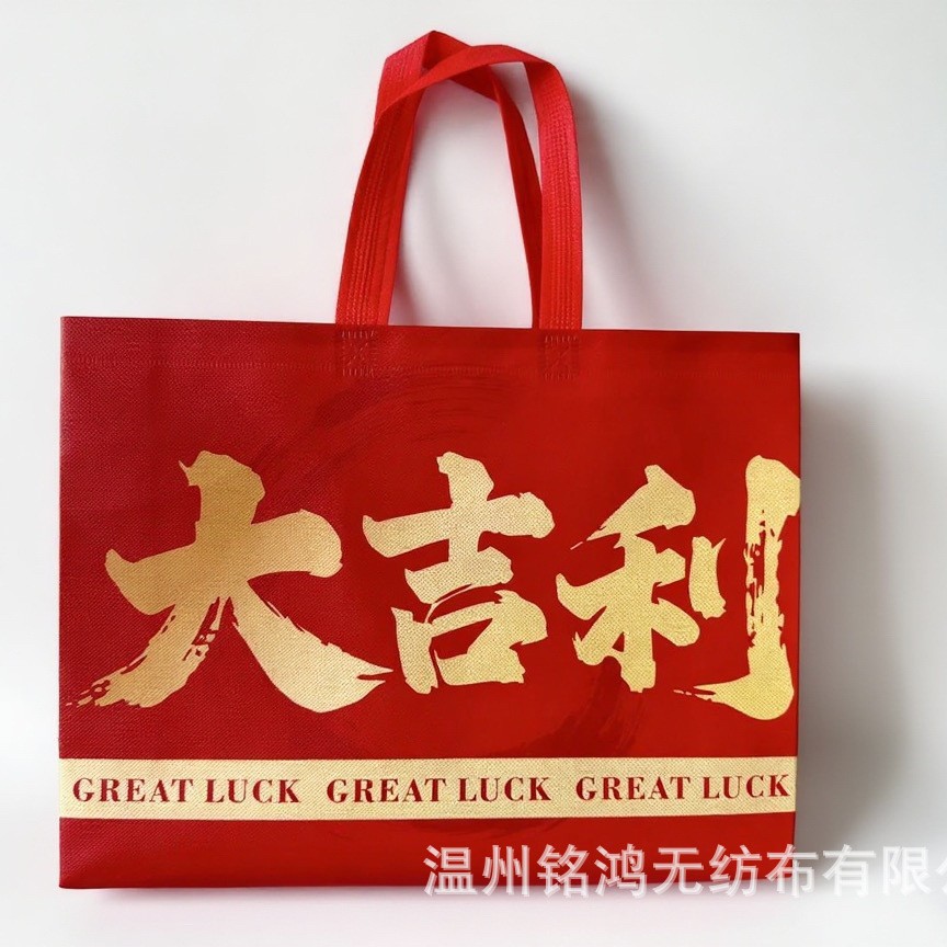 2025新款婚宴喜庆手提袋伴手礼品袋喜事吉祥礼品袋无纺布袋