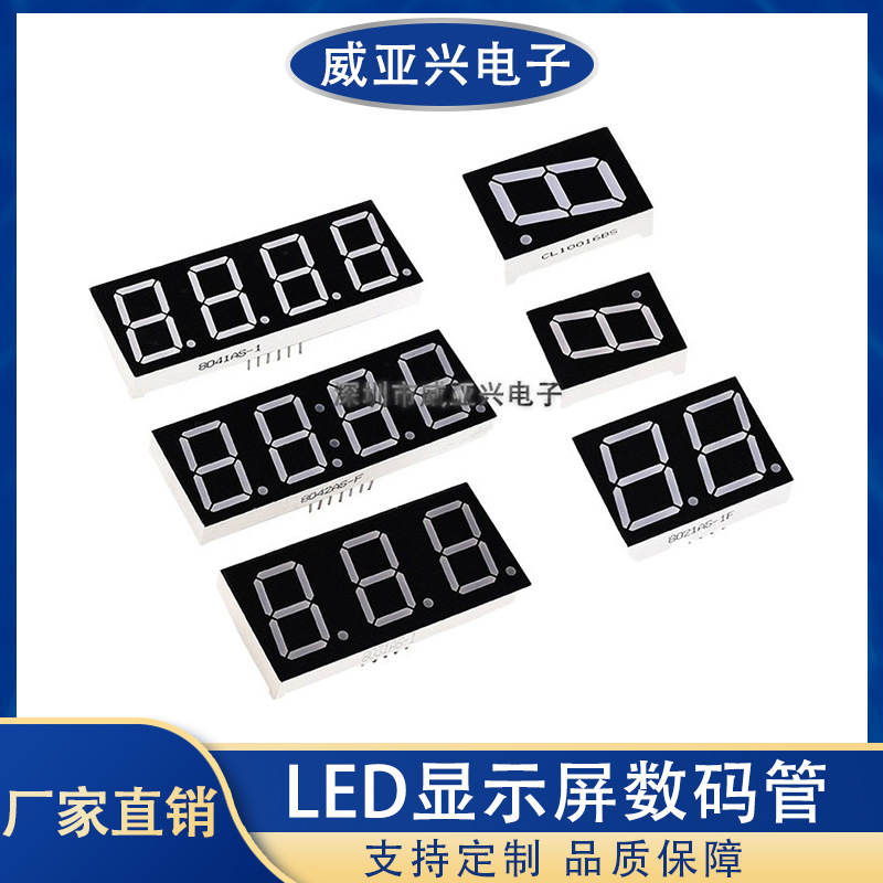 7段数字LED显示数码管共阴共阳红色高亮灯珠小数点1/2/3/4位