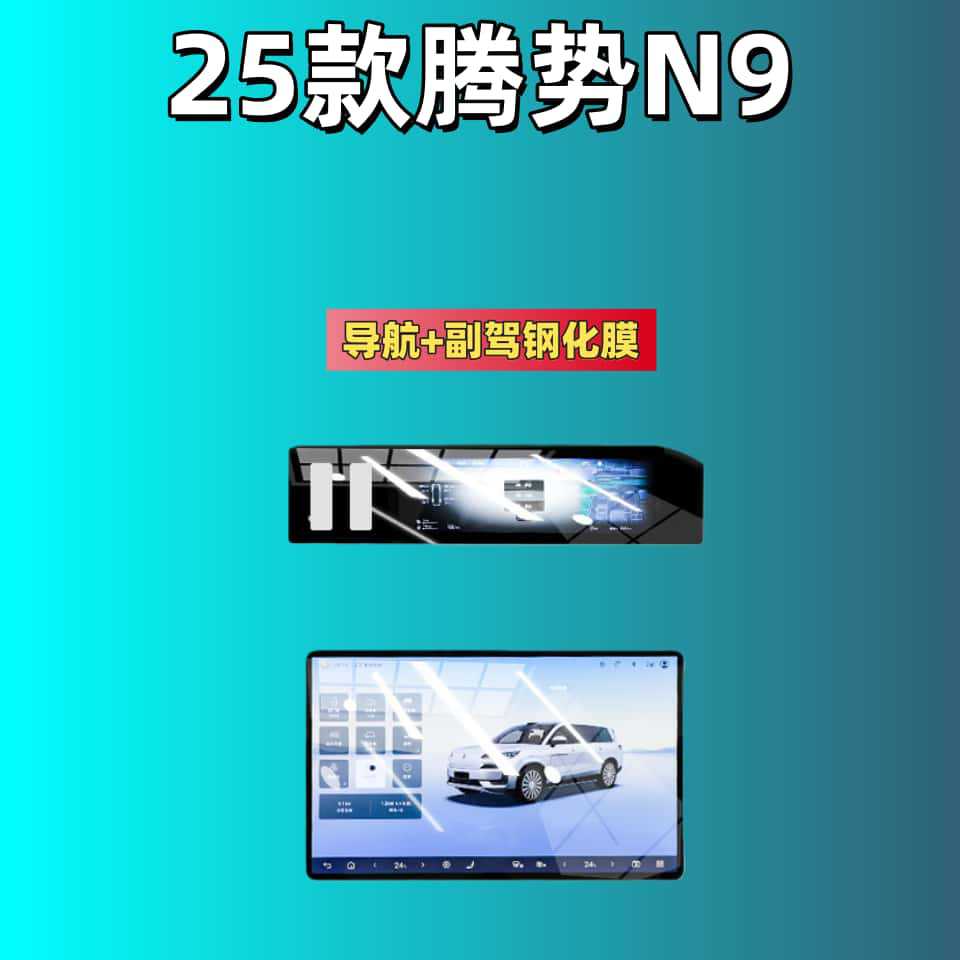 Navigation, Denza Car interior film - for-25-denza-n9-navigationinstrument-hd-tempered-film