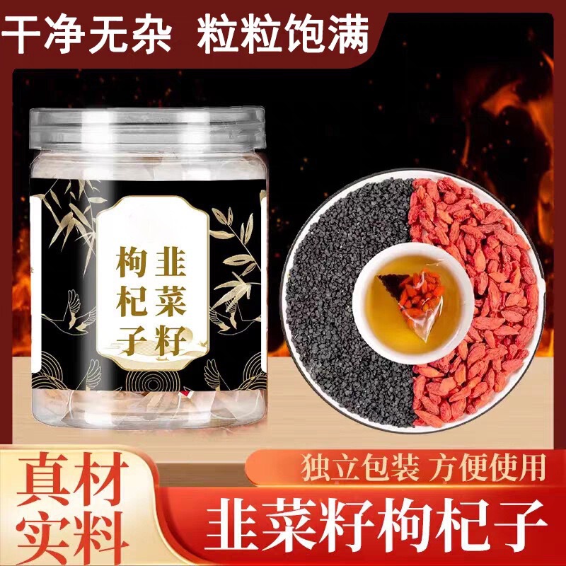韭菜籽枸杞茶组合原材料炒熟韭菜子独立小包装泡水喝男性养生茶|undefined