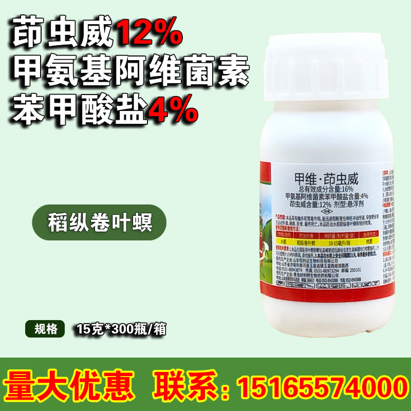 好利特 16% 甲维盐·茚虫威 蔬菜青虫吊丝虫水稻卷叶螟 杀虫剂15g