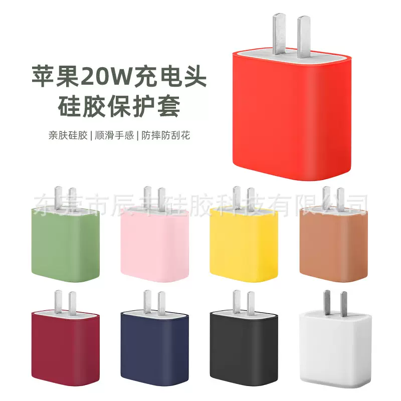 适用苹果20W充电器充电头硅胶保护套16W快充电源插头保护壳防刮花
