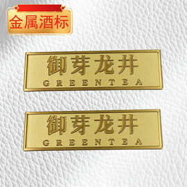 金属酒标牌高档铝标酒LOGO厂家制作酒包装铭牌源头工厂