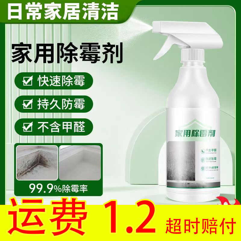 Mold Remover Spray for Cleaning Mold Spots and Mildew on Walls, Household Bathroom Mold Stain Prevention and Removal Tool Mold Remover Spray for Cleaning Mold Spots and Mildew on Walls, Household Bathroom Mold Stain Prevention and Removal Tool