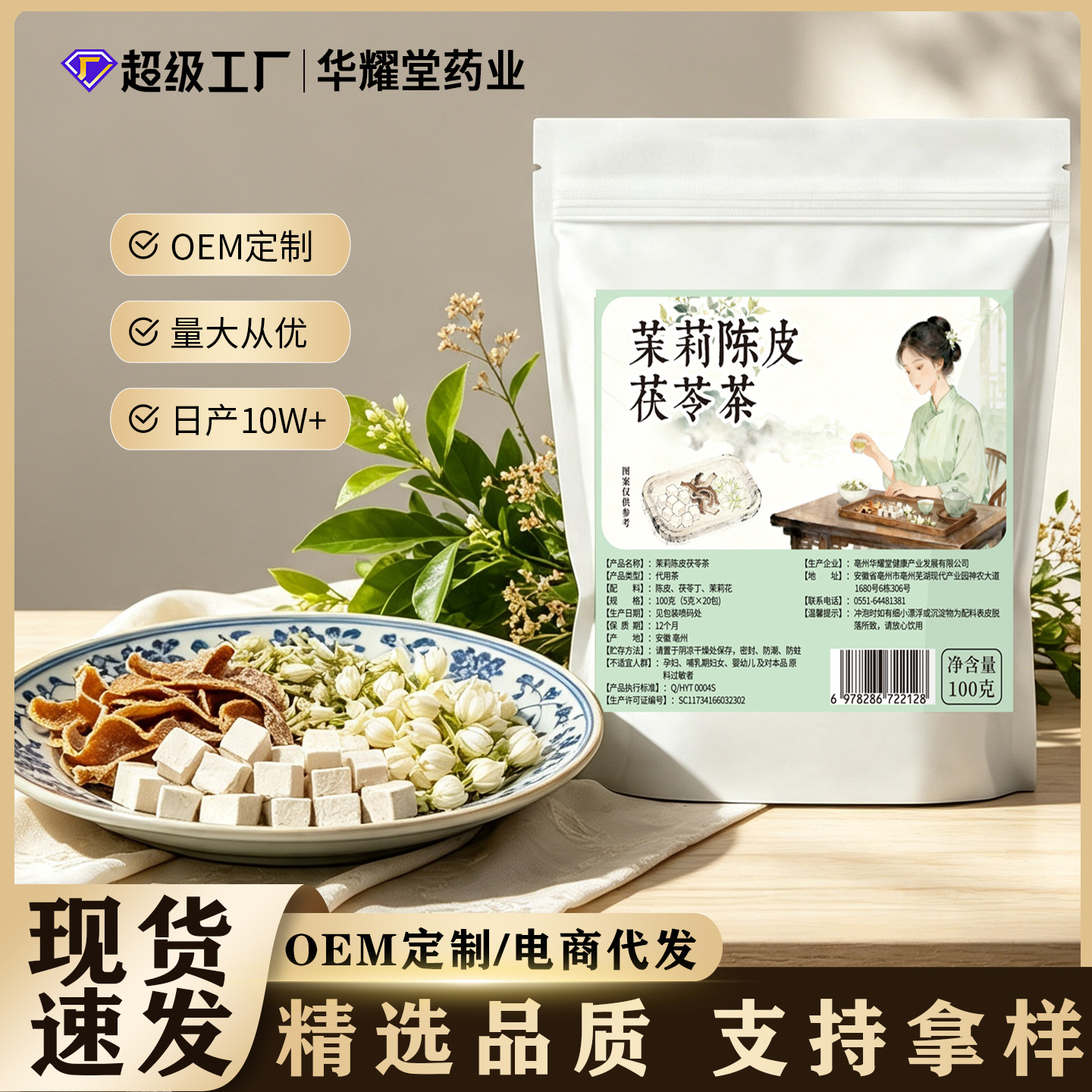 [Buzhou Factory] Jasmine Poria and Tangerine Peel Tea Selected Raw Materials Jasmine Tangerine Peel Poria Triangular Health Tea Bag