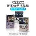 RG35XX游戏机mini街机复古游戏机GameBoy开源掌机大蒜Linux双系统