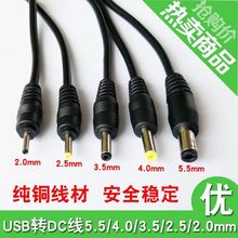 圆孔充电线5V/4.2/3.7V台灯圆头电源USB转DC5.5/3.5/2.5MM电源线