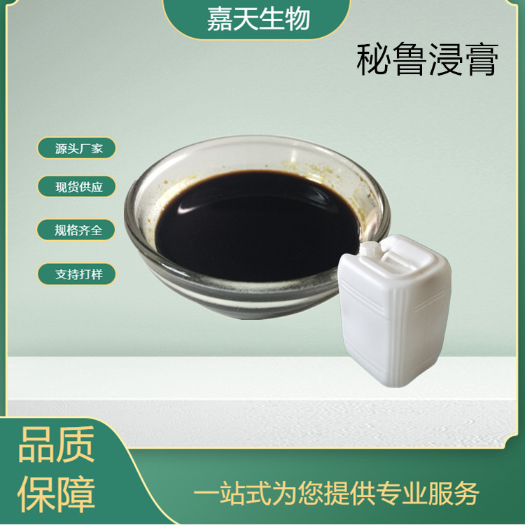 源头厂家 现货供应 秘鲁香膏 日化香精香料8007-00-9秘鲁浸膏单体