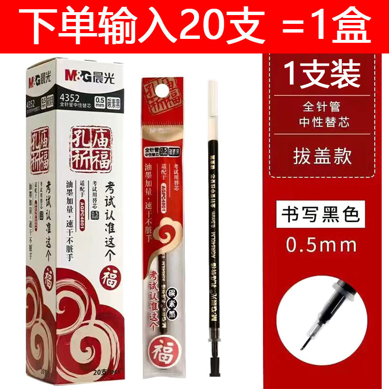 晨光笔芯替芯中性笔芯子弹头全针管按动笔芯黑色红色水性笔芯批发|undefined