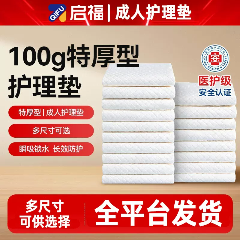 启福特厚型成人护理垫老人用尿不湿老人专用纸尿裤一次性隔尿垫A