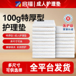 启福特厚型成人护理垫老人用尿不湿老人专用纸尿裤一次性隔尿垫A