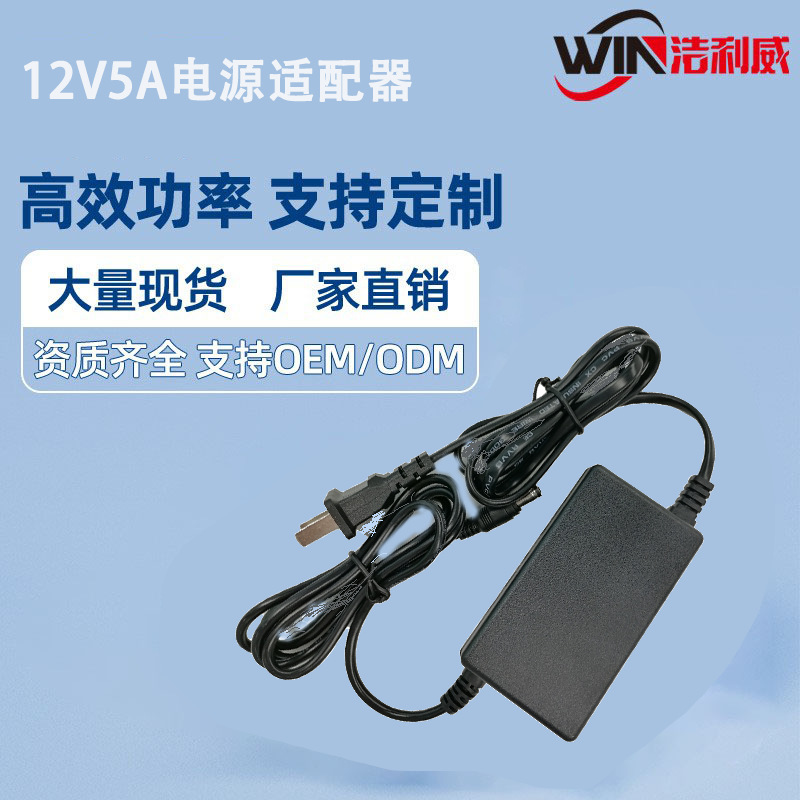 12V5A电源适配器桌面式售货机打印机显示器CE FCC3C认证源头工厂