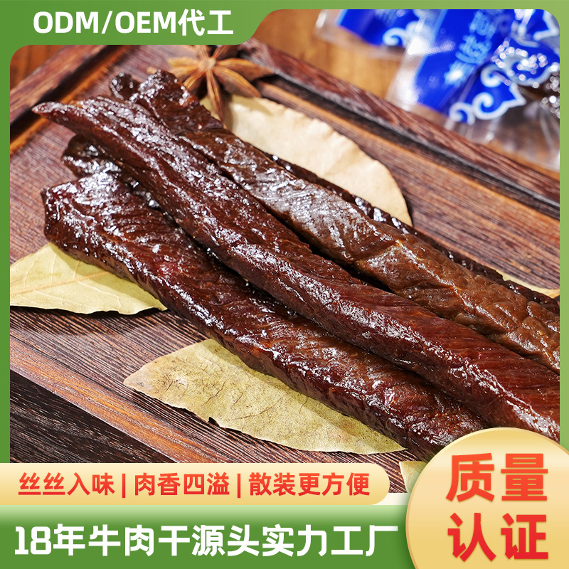 美滋草原风干牛肉干内蒙古特产散装加长手撕牛肉零食源头工厂批发