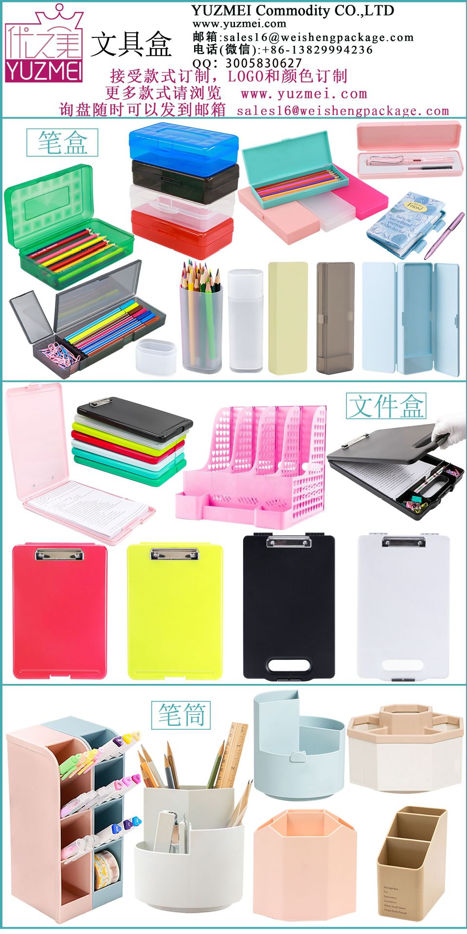 中文文具盒海报 -