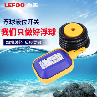 Zhejiang Lifu pool water tank automatic control switch water tower water level control liquid level water flow float switch