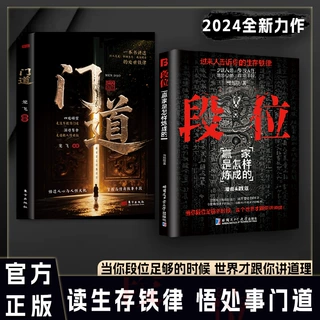 门道段位赢家是怎样炼成的成人社科问鼎之作普通人的逆袭宝典智慧