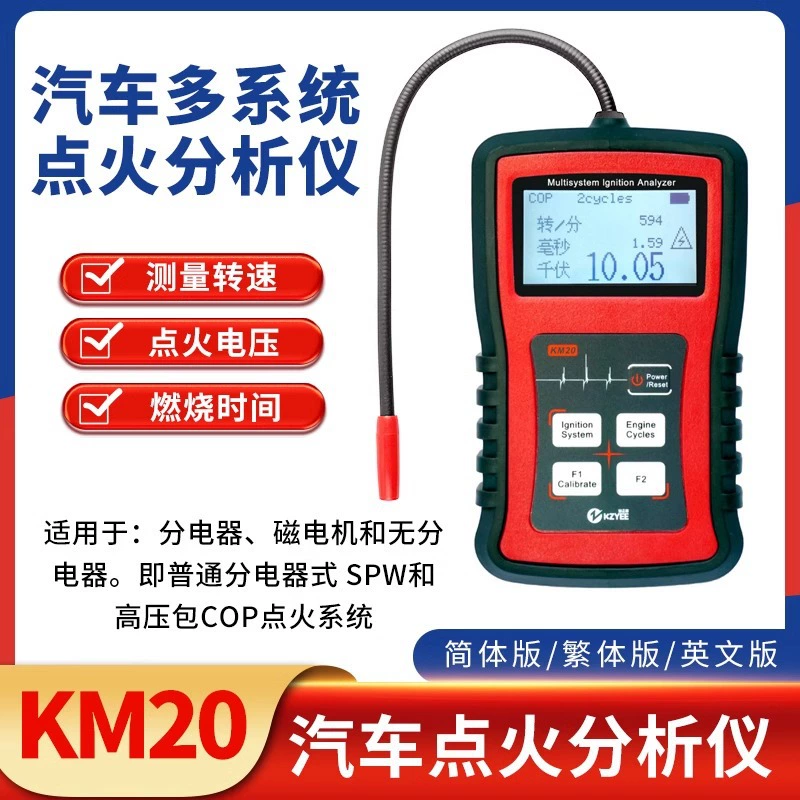 KM20 Автомобильный мультисистемный анализатор зажигания высокого давления катушки обнаружения свечи зажигания двигателя высокого давления тестер
