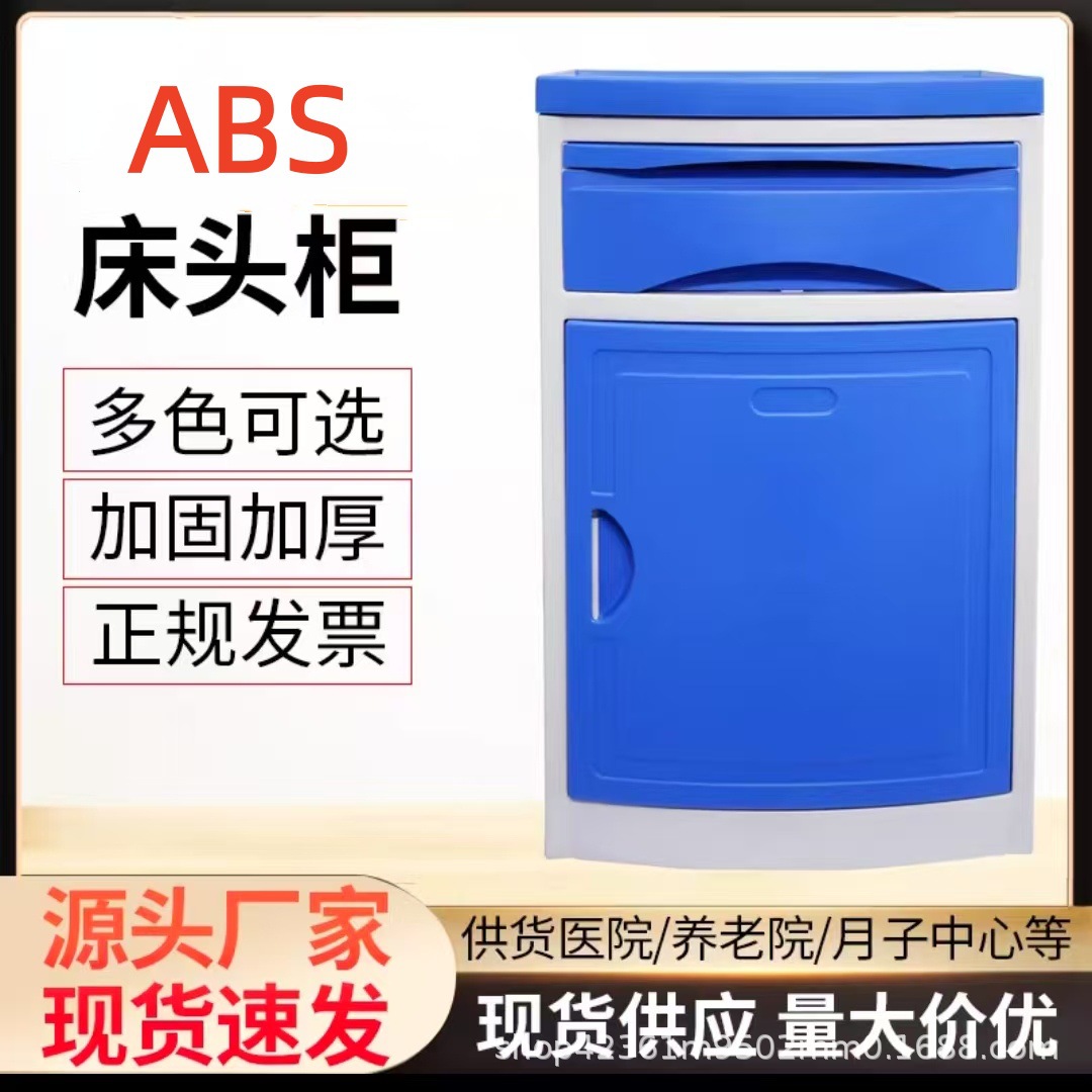 소스 공장 ABS 플라스틱 침대 옆 캐비닛 요양원 홈 침대 옆 보관 캐비닛 모바일 병원 병동 침대 옆 캐비닛