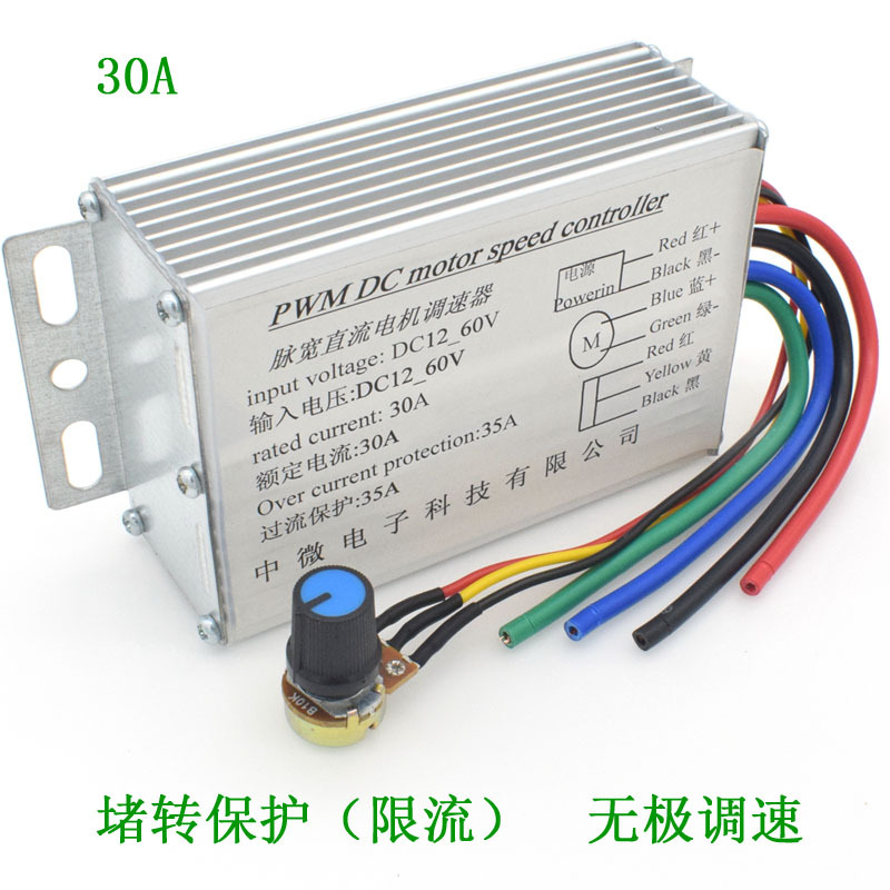PWM大功率直流马达调速器 12V24V36V 脉宽直流电机无极调速器30A