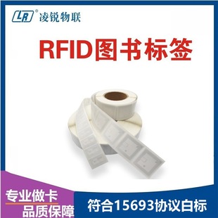 现货RFID图书标签 防盗图书白签 高频白标15693协议可印刷图案-阿里巴巴
