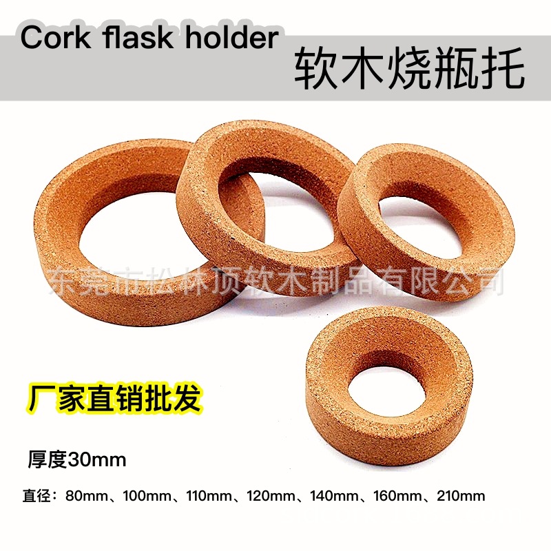 软木烧瓶托底座实验室用圆底玻璃瓶仪器烧瓶垫厂家直销批发