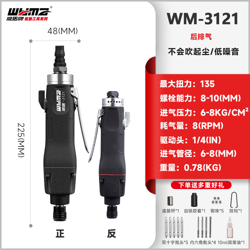 威马风批气动螺丝刀工业级木工起子5H8H10H气批气动工具风动改锥|undefined