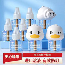 电热蚊香孕婴可用液无味婴儿孕妇家用插电式驱蚊灭蚊液补充装安全
