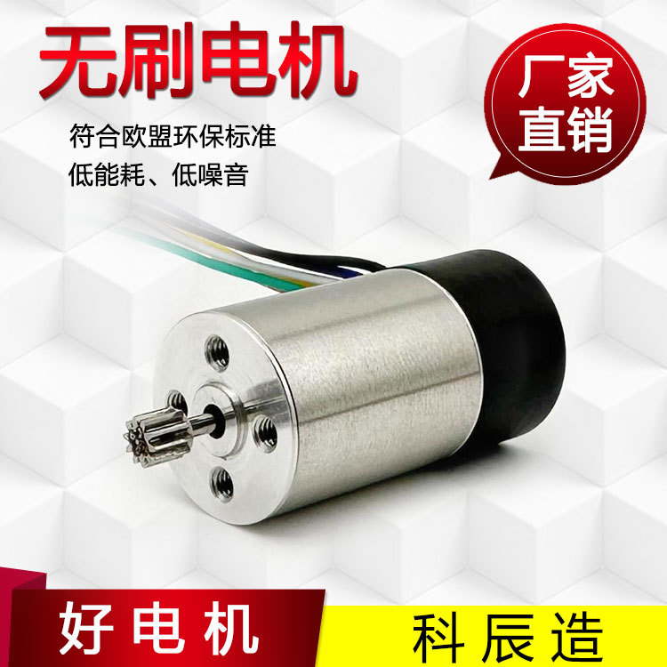 厂家供应生产1620mm高性能静音带霍尔编码器12V无刷电机