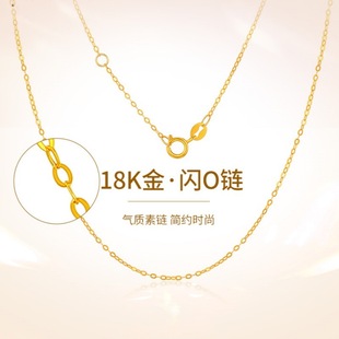 18K Gold Flash O-chain Naked Chain au750 Color Gold Explosions Plain Gold Temperament Clavicle Chain Water Bean Gold Wholesale