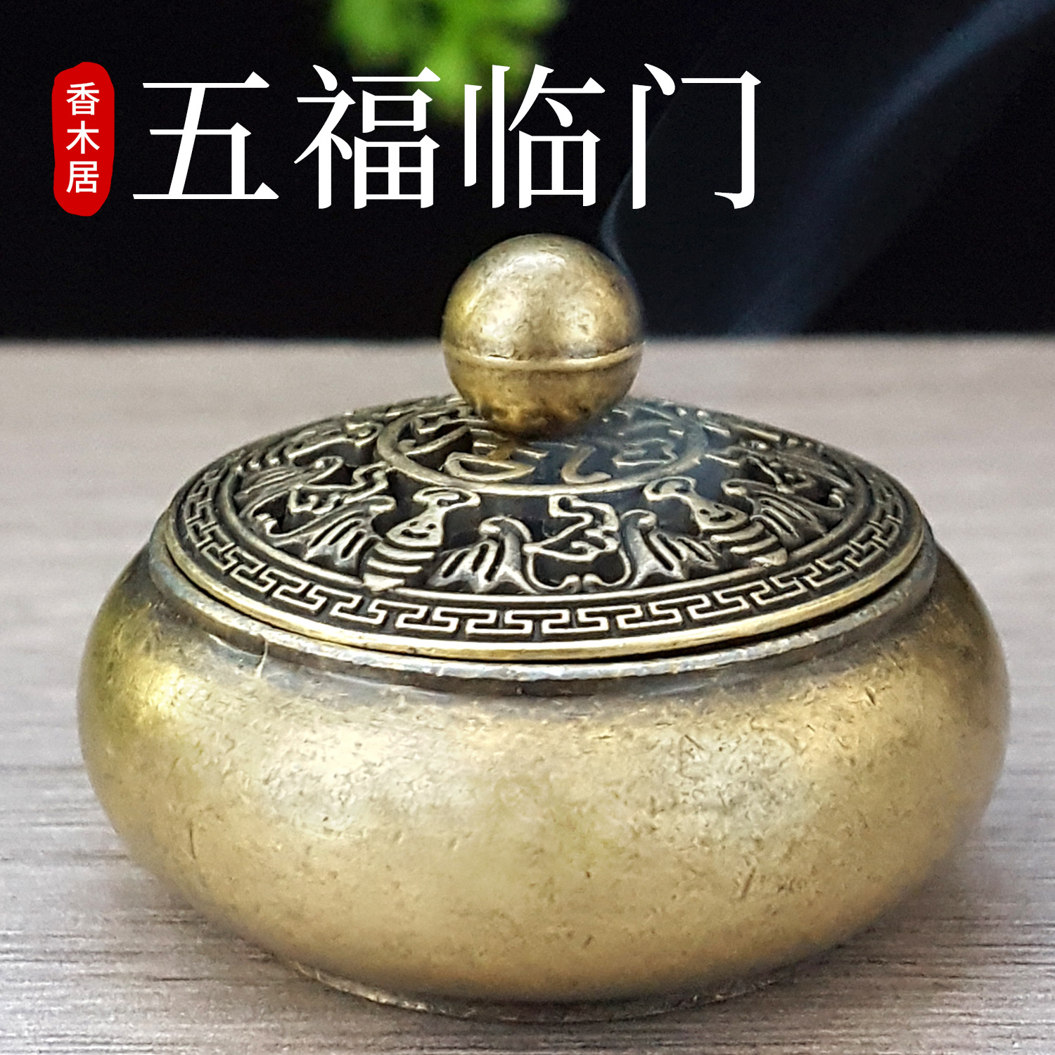 中式五福八宝香炉 室内檀香炉家用茶道香道禅意合金装饰摆件批发