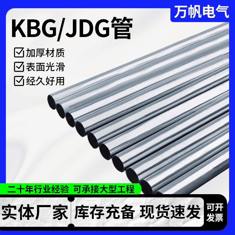 JDG/KBG镀锌穿线管电缆保护管可弯铁线管预埋金属管镀锌穿线管