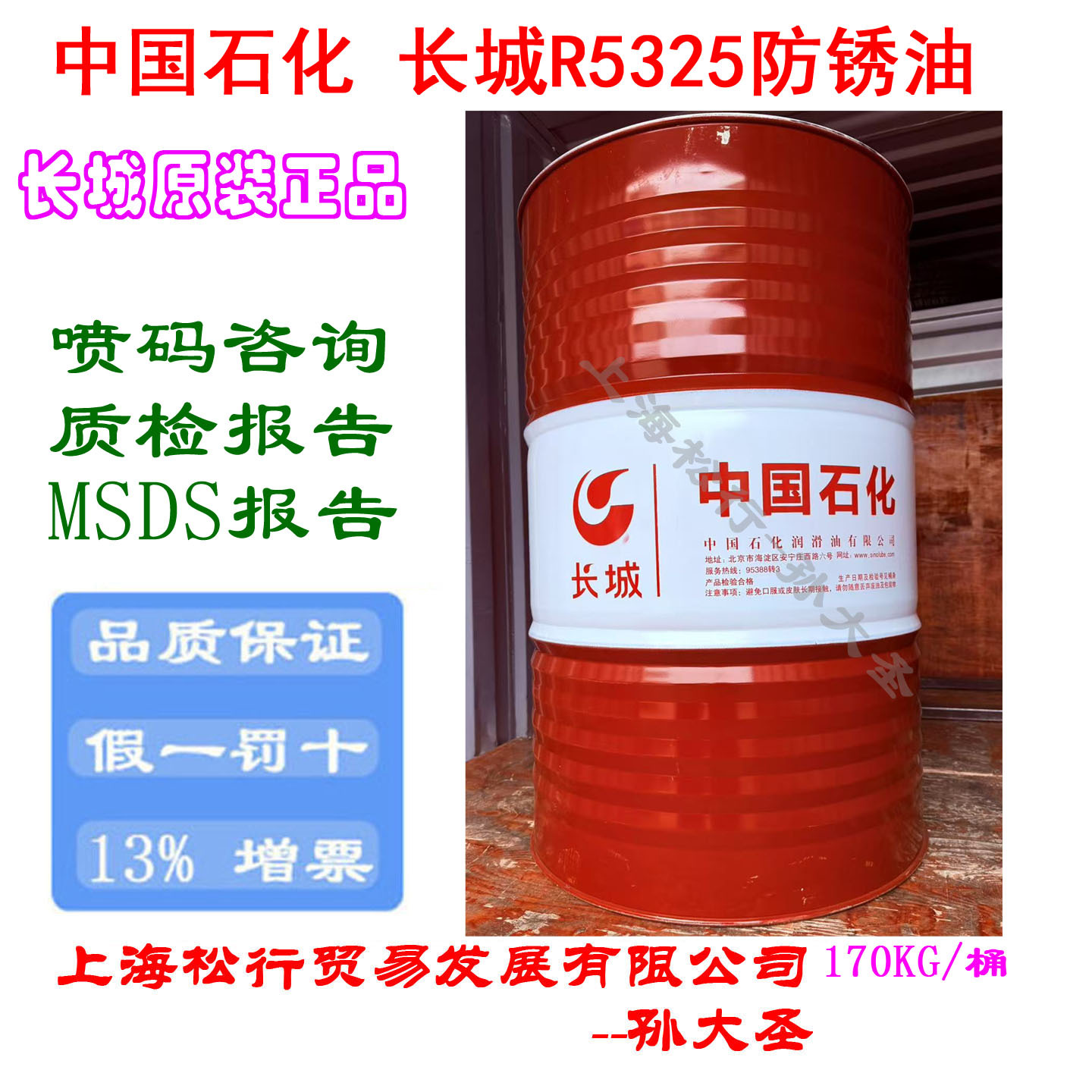 长城牌R5325防锈油 抗盐雾抗湿热性薄层防锈油