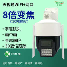 深圳工厂天视通监控摄像头双目8倍变焦智能球机自动变倍监控批发