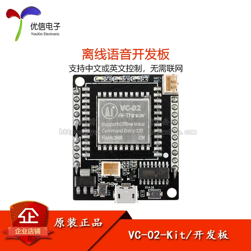 原装VC-02-Kit AI智能离线语音模块 离线识别语音控制模组开发板