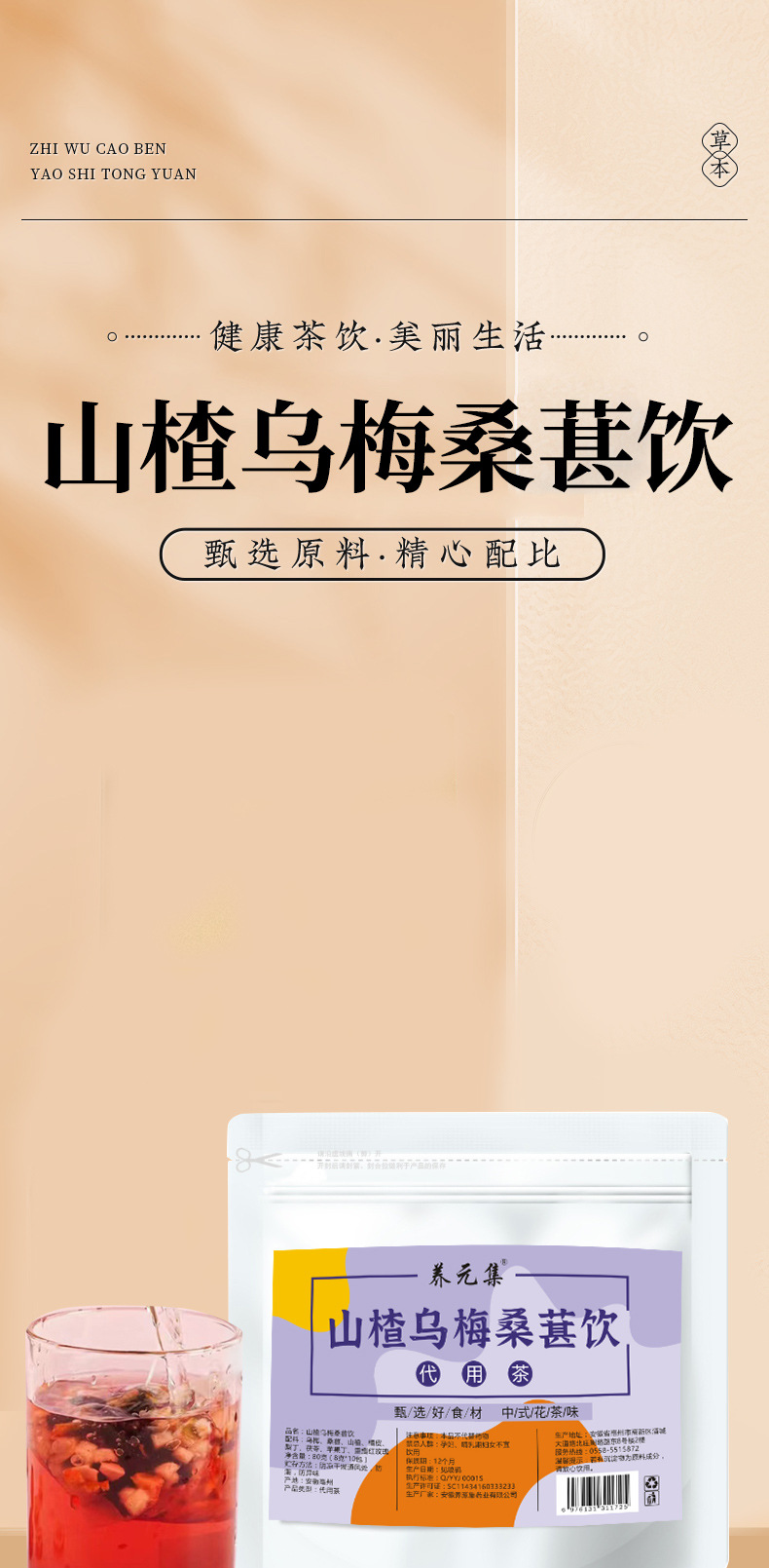 Hawthorn Dark Plum Mulberry Tea Bags Shan Zha Wu Mei Sang Zhen Yin 8g x 10 Cold Brew Herbal Tea 80g overview
