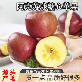 正新疆阿克苏冰糖心大苹果丑新鲜水果甜脆原产地包当应季一件代发