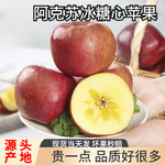 正新疆阿克苏冰糖心大苹果丑新鲜水果甜脆原产地包当应季一件代发