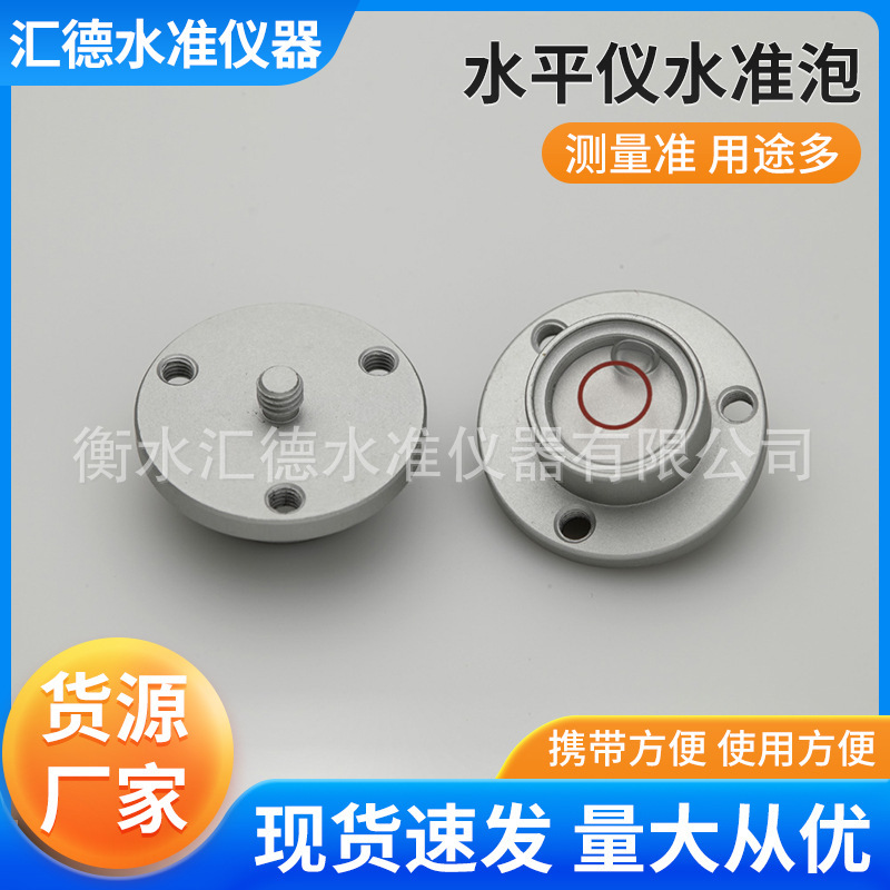 直供圆形水准泡 水平仪水平泡 测量准用途多水平仪测绘仪器零件