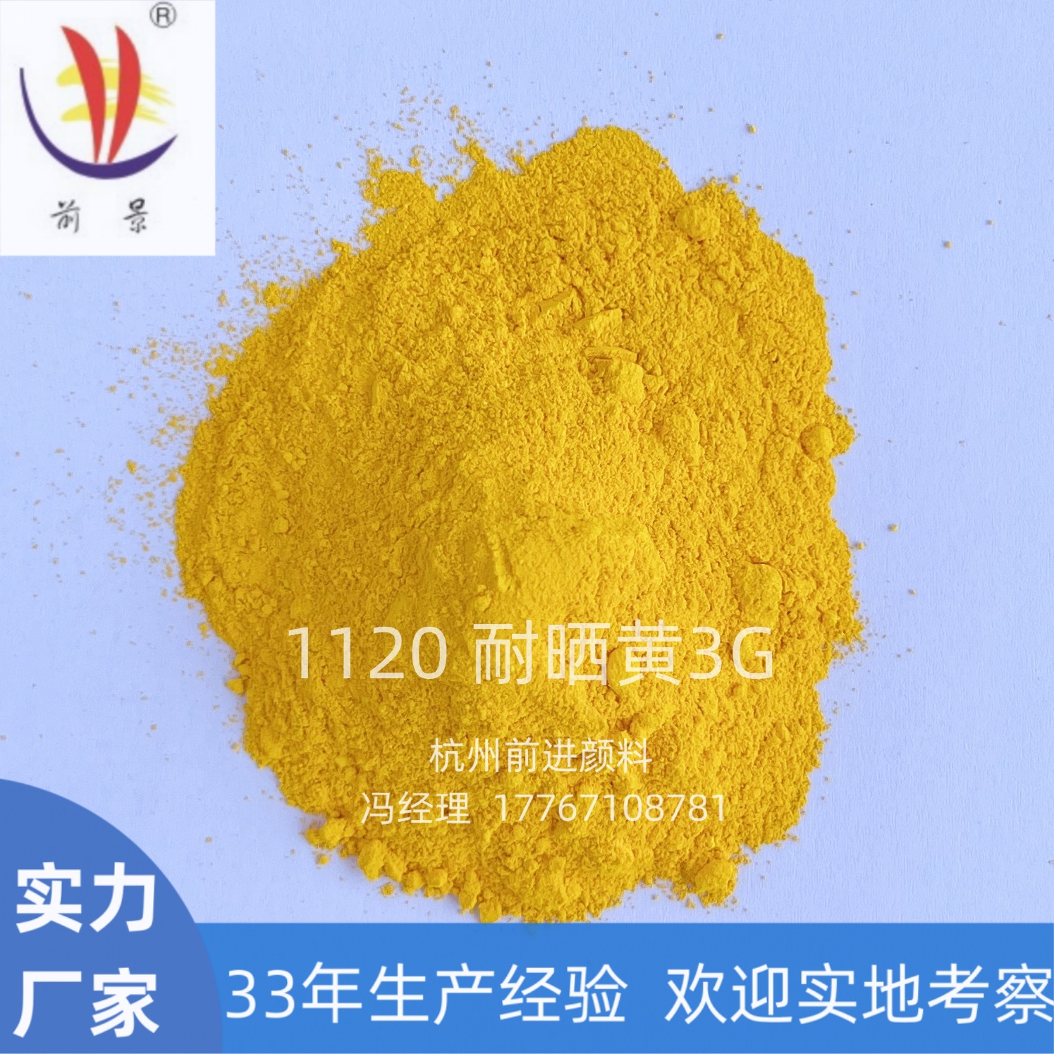 批发1120耐晒黄3G 有机颜料PY6  油漆涂料 水性印花色浆6号黄色粉