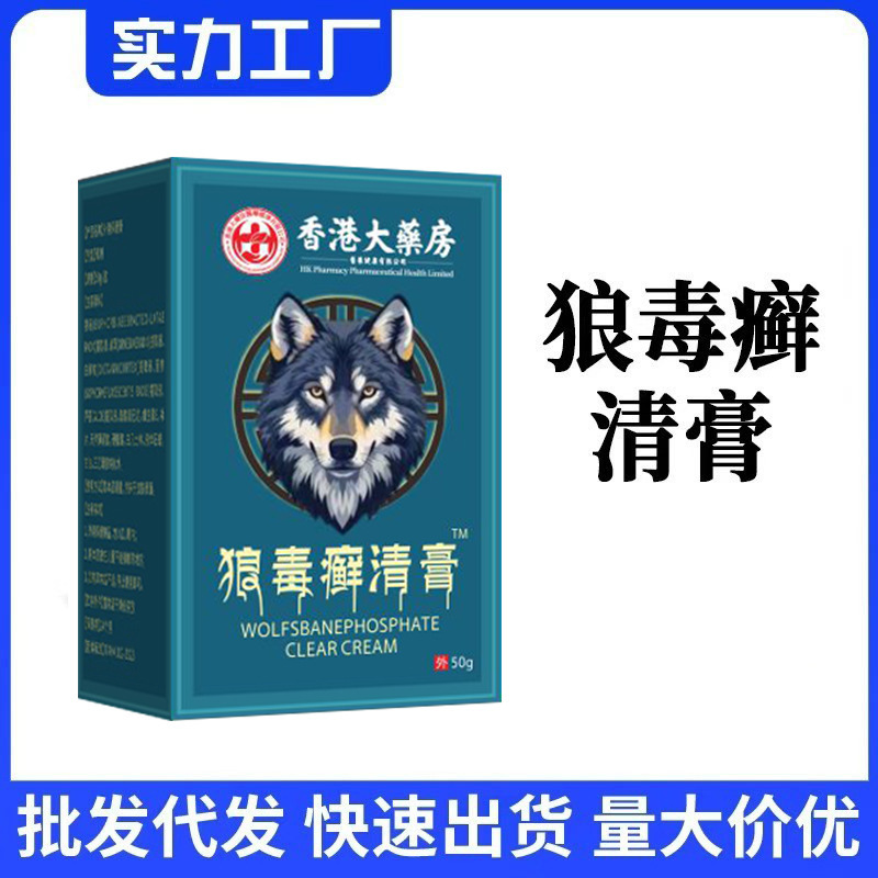 新品抖音同款香港大药房狼毒癣清膏 外用皮肤乳膏草本膏药50g|undefined
